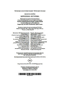 Королева острова